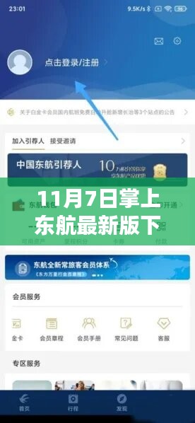 掌上东航最新版下载攻略，一步步教你轻松下载