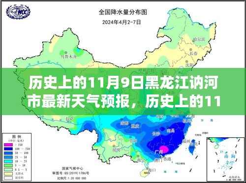 黑龙江讷河市历史上的11月9日天气预报及其影响下的观点探讨