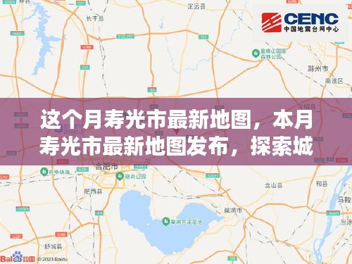 寿光市最新地图发布，本月指南，探索城市新面貌