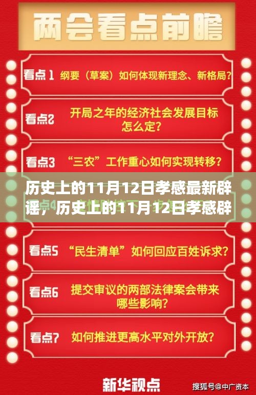 孝感辟谣事件深度解析，历史上的11月12日真相揭秘