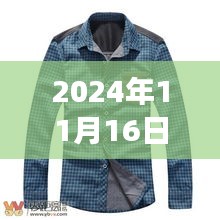 时光印记，2024年新款长袖的诞生与时尚影响力