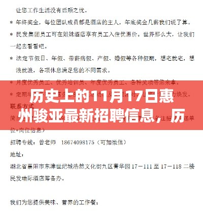 历史上的11月17日惠州骏亚最新招聘信息启示，变化造就自信与成就之光之路