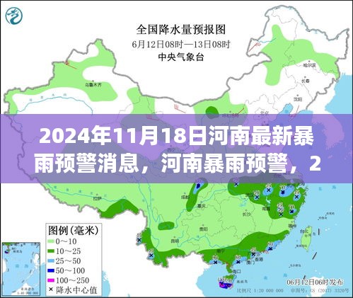 河南暴雨预警，最新消息解读与应对建议（2024年）