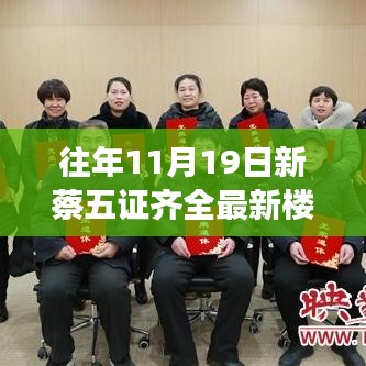 新蔡五证齐全楼盘背后的暖心故事——探寻温馨家园的温暖力量