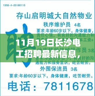 11月19日长沙电工招聘最新信息及求职指南