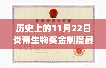 炎帝生物奖金制度下的温暖日常，友情与陪伴的故事（11月22日最新版）