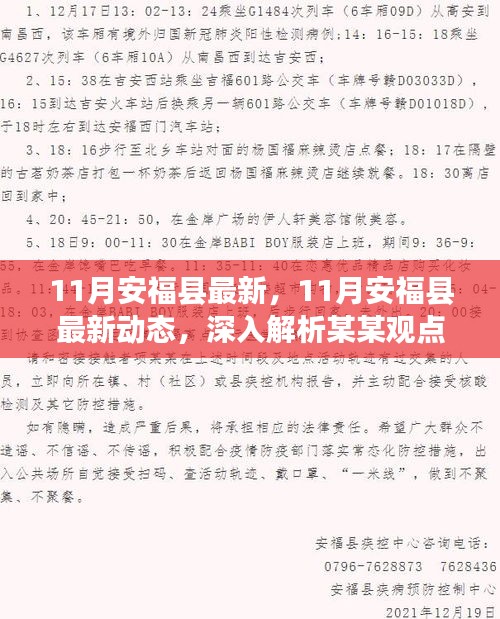 安福县最新动态深度解析，聚焦观点解析与资讯更新