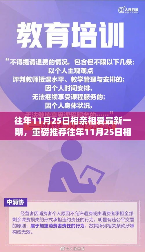 往年11月25日相亲相爱特辑，情感满载，共融爱的暖流