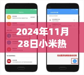 小米MIUI8系统革新深度探讨，革新与争议并存，2024年展望与回顾