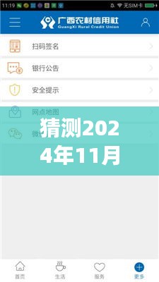 猜测2024年11月28日最新广西农信下载安装，广西农信APP的新旅程，一次温馨的下载冒险