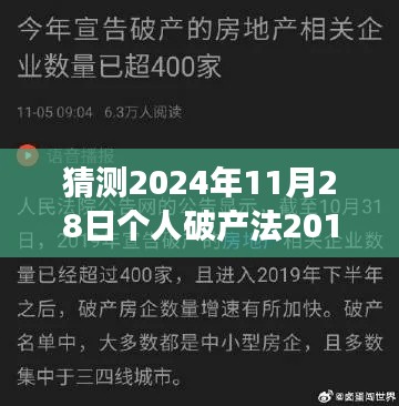 2024年个人破产法最新解读，破产日的小幸运与法律温情故事