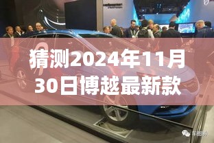 博越未来，驾驭变化，励志成长之旅（2024年11月30日最新款）