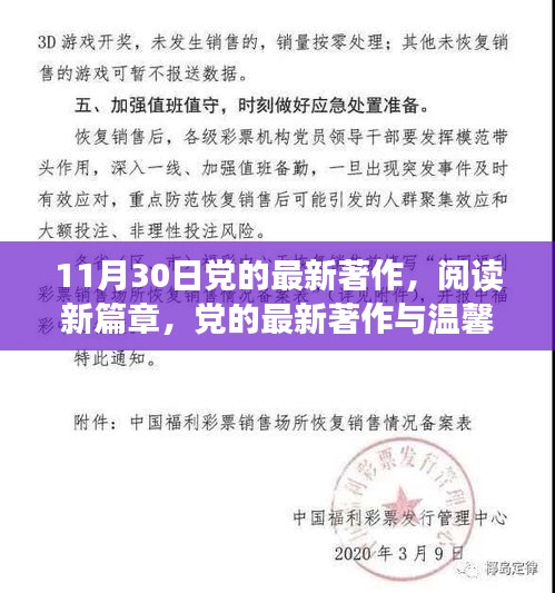 党的最新著作引领时代，温馨日常中的阅读新篇章