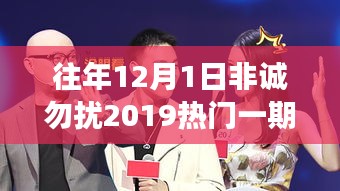 重温经典，非诚勿扰2019年热门一期多元视角在线观看回顾