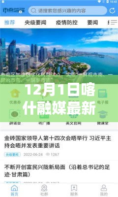 喀什融媒最新消息获取指南，初学者与进阶用户适用