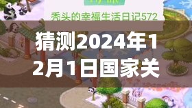 2024年房屋新政展望，温馨家园梦的未来畅想