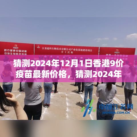 2024年香港九价HPV疫苗最新价格预测及接种趋势展望