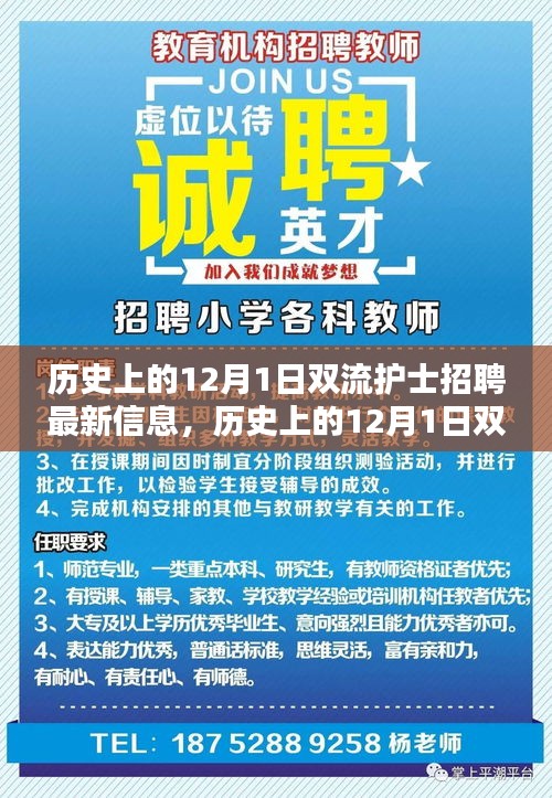 历史上的12月1日双流护士招聘最新信息概览，初学者与进阶指南