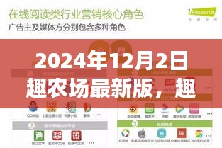 趣农场最新版深度评测报告，用户体验分析与解析（2024年12月版）