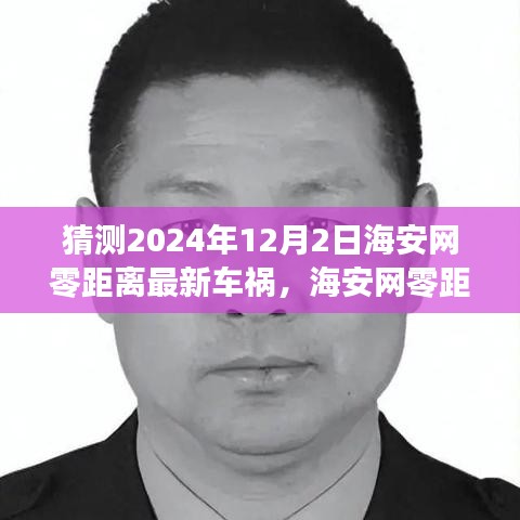 海安网零距离车祸故事，家的温暖与车祸中的希望