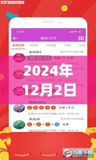 2024年开心彩票app最新版下载及评测介绍