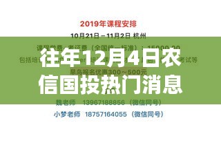 12月4日农信国投引领心灵洗涤之旅，走进自然秘境的热门消息