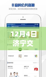 12月4日济宁交通app下载指南，初学者与进阶用户的下载步骤