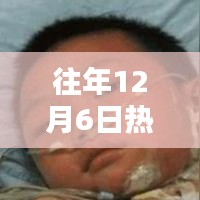 探秘历年12月6日中毒歌曲背后的神秘小铺，小巷深处的音乐宝藏盘点！