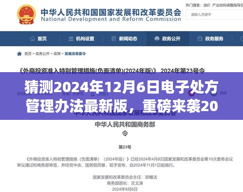重磅来袭，2024电子处方管理办法最新版重塑医疗流程，智能科技开启便捷生活新纪元