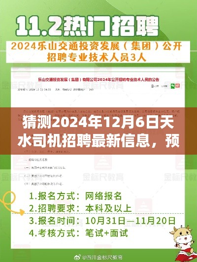 2024年天水司机招聘最新动态及预测信息