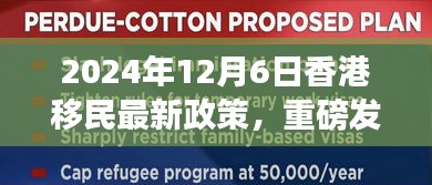 2024年香港移民新政策引领高科技移民时代，生活便捷前所未有