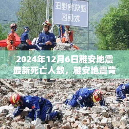 雅安地震最新死亡人数及背后的力量，变化、学习与希望之歌的启示