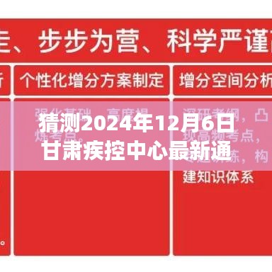 猜测2024年12月6日甘肃疾控中心最新通知，探秘甘肃小巷隐世美食，当特色小店遇见疾控中心的最新通知