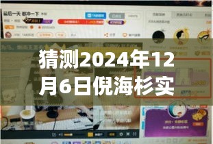 2024年倪海杉直播间盛况预测，进入方式揭秘与互动盛宴开启