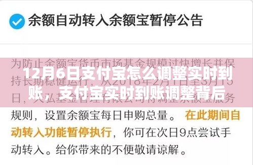 支付宝实时到账调整背后的故事，拥抱变化，开启自信与成就感的支付旅程