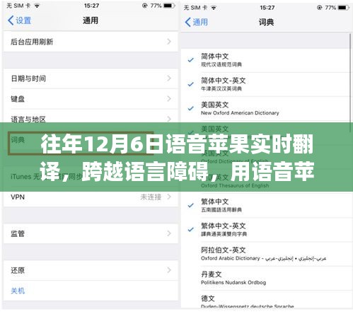 跨越语言障碍，语音苹果实时翻译点亮自信之光，励志十二月故事开启新篇章