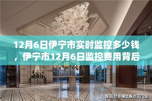 伊宁市12月6日监控费用背后的励志故事，自信成就梦想之路的学习与变化之旅