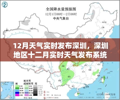 深圳十二月实时天气发布系统与深度评测报告