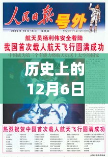 十二月六日，中台事件纪实之旅与小记者的温馨岁月