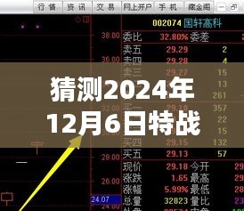 特战荣耀深度评测与实时播放量预测，荣耀之战，2024年12月6日的期待与热议