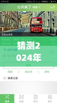 温州公交实时app预测未来智能出行，2024年12月6日智能公交时代来临