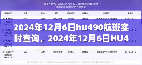 实时掌握航班动态，探索航班查询与旅行规划