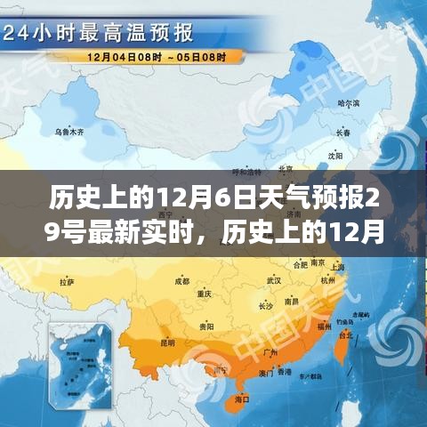 历史上的12月6日天气预报深度解读，最新实时数据与洞察分析