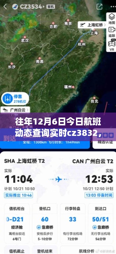 历年与今日航班动态解析，CZ3832实时查询之旅