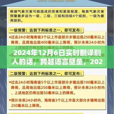 实时翻译的力量，跨越语言壁垒，自信闪耀世界舞台