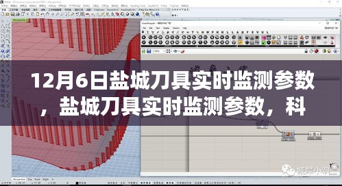 盐城刀具实时监测参数，科技引领智能监测新时代