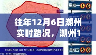 潮州12月6日实时路况启示录，变化中的自信与成就感探寻之旅