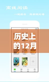 历史上的12月6日，实时流量下载软件的演进之路