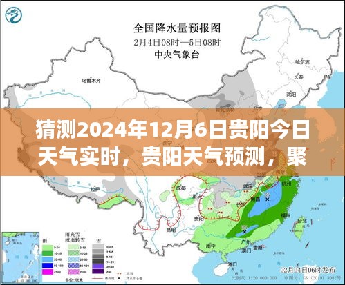 聚焦贵阳天气，预测与实时变化探讨