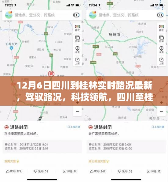 四川至桂林实时路况智能导航新品发布，驾驭路况，科技领航，引领智能导航新纪元